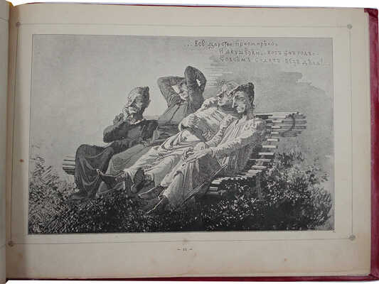 Будищев А.Н. Царевич Май. (Сказка о любви) / Рис. академика М.О. Микешина; текст Алеши Чудиловича [псевд.]. СПб., 1894.